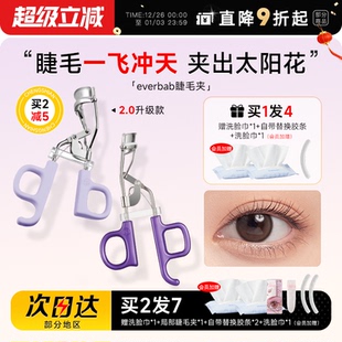 程十安everbab一飞冲天睫毛夹卷翘持久定型太阳花眼睫毛夹女初学