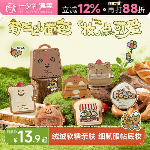 尔木萄小面包气垫粉扑散粉定妆