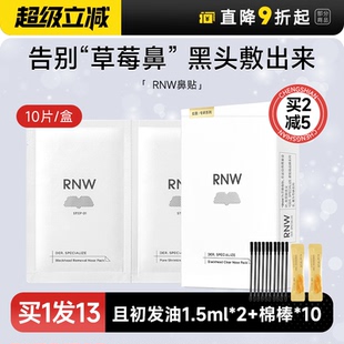 RNW鼻貼去黑頭貼收縮毛孔粉刺閉口深層清潔神器導(dǎo)出液女男士 專用