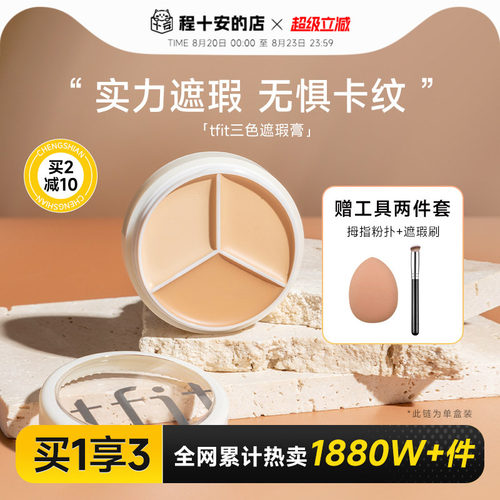【24H发货】买1发3黑眼圈遮瑕膏