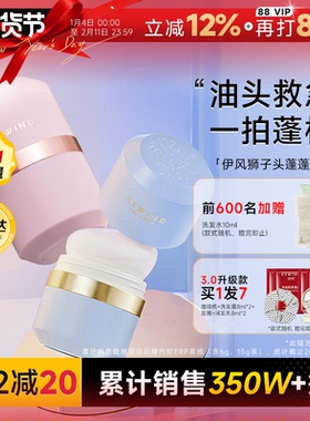 伊风蓬蓬粉ESWIND狮子头蓬松粉刘海控油免洗去油头神器干发粉散粉