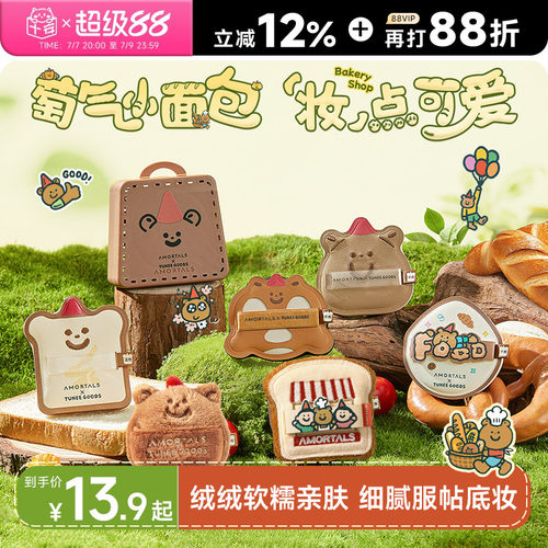 尔木萄小面包气垫粉扑散粉定妆