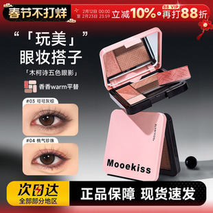 程十安 Mooekiss木柯诗五色眼影盘大地多色系新手日常淡妆一体盘