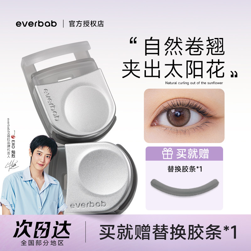everbab睫毛夹便携卷翘持久定型图片