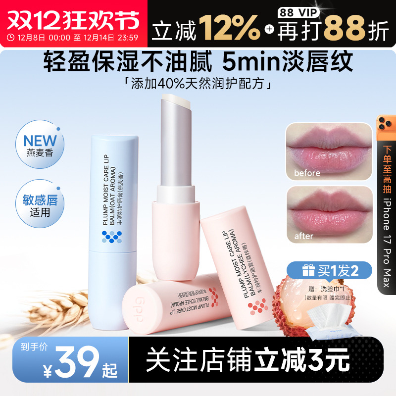 次日达！ddg荔枝香润唇膏