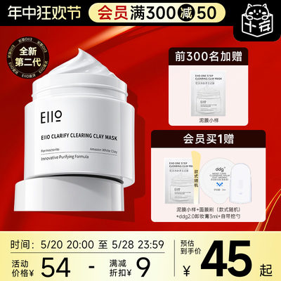 eiio清洁泥膜去黑头面膜涂抹式