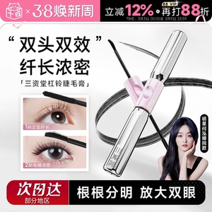 程十安三资堂睫毛膏双头钢管杠铃睫毛打底防水纤长不晕染眉笔正品