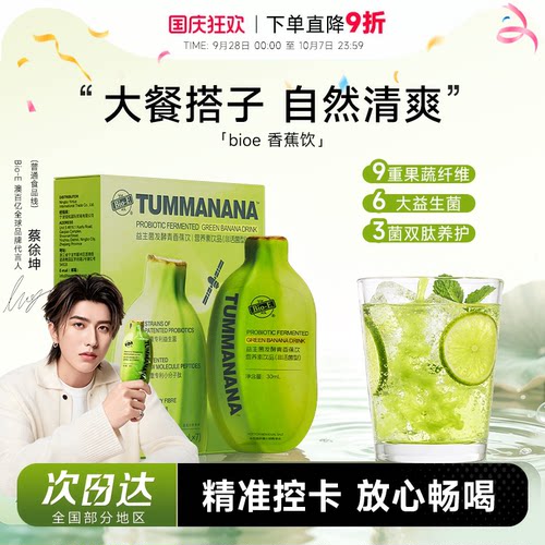 bioe澳百亿青香蕉饮噗噗顺畅！
