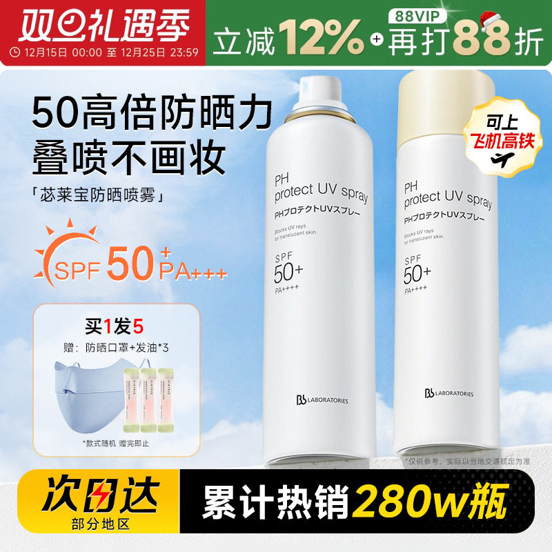 关注店铺立减10元！苾莱宝防晒