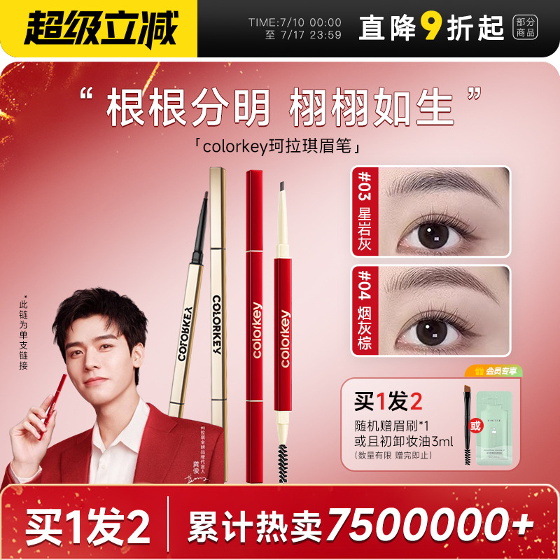 珂拉琪小金筷防水眉笔唇釉组合