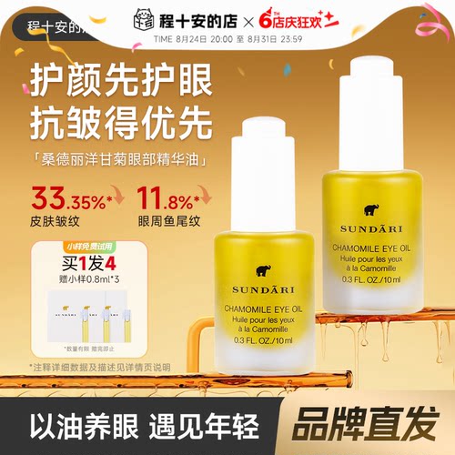 品牌直发桑德丽洋甘菊眼部精华油