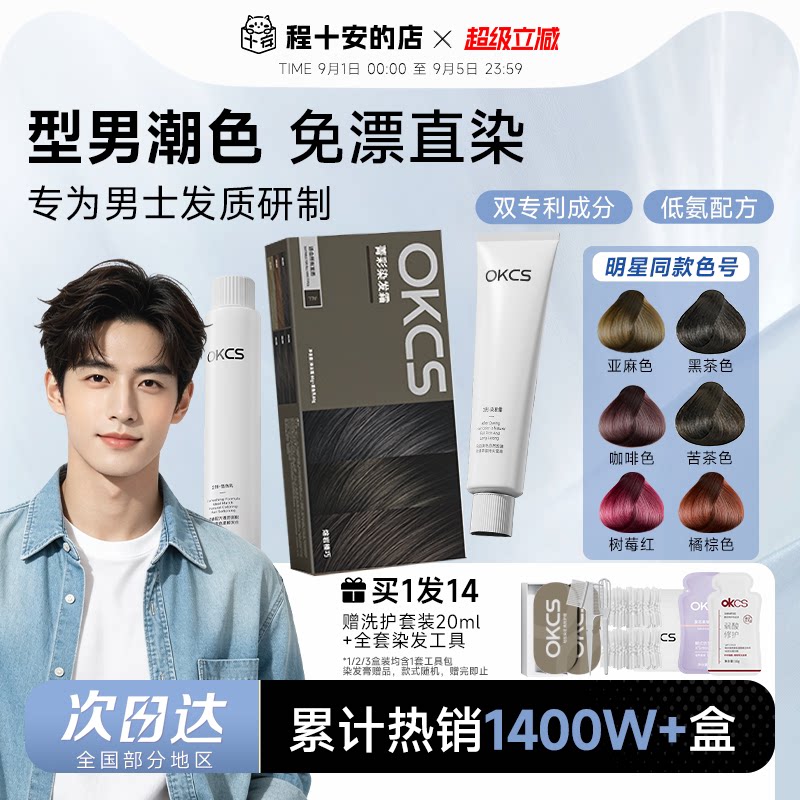 OKCS男士专用染发膏自己在家染植物亚麻灰棕黑茶奶咖啡红色染发剂图片