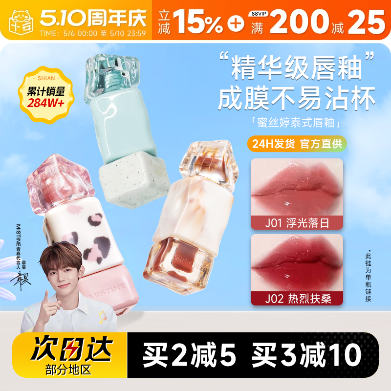 程十安Mistine蜜丝婷唇釉镜面水光唇蜜j01唇油唇泥口红V02裸色系