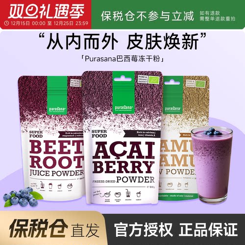 【官方授权店】purasana巴西莓粉