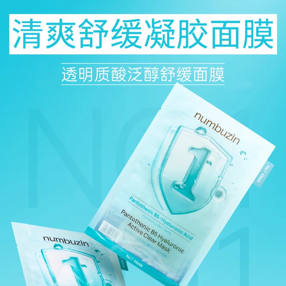 次日达！韩国数字面膜
