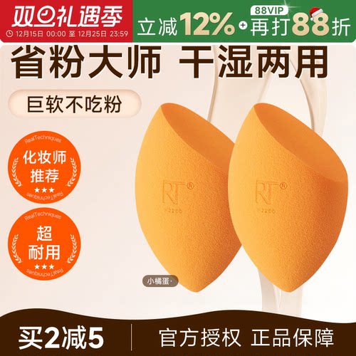 RT美妆蛋超软不吃粉粉底液专用