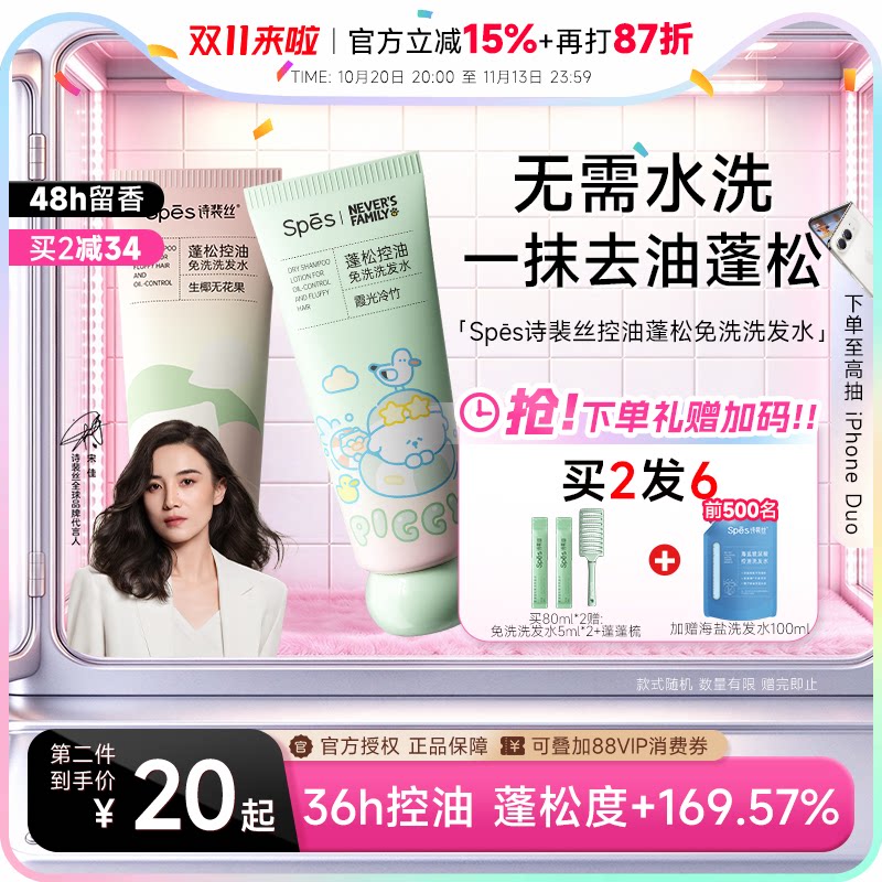 程十安的店spes诗裴丝免洗洗发水啫喱刘海控油蓬松清洁便携干发女