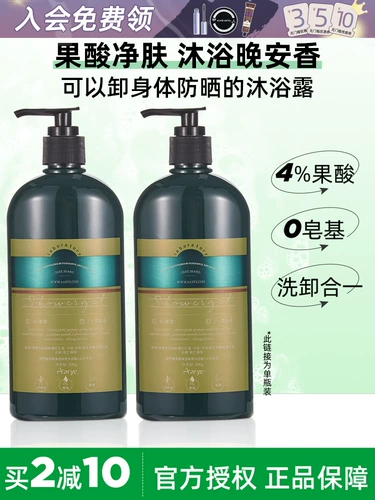 Фруктовая кислота, гель для душа, парфюмированные духи со стойким ароматом на основе аминокислот с салициловой кислотой, долговременный эффект