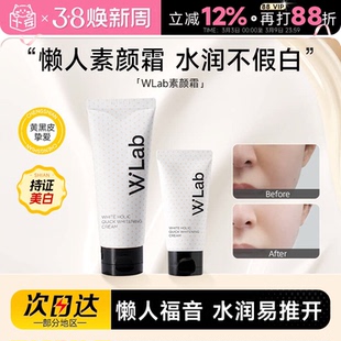 程十安的店 wlab大福留素颜霜懒人面霜女脸部遮瑕保湿隔离妆前乳