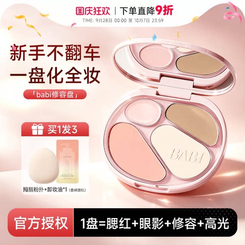 四色修容盘~一盘画全脸