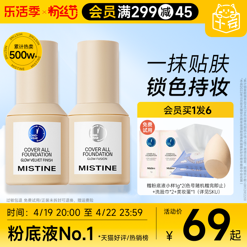 Mistine蜜丝婷粉底液【送一堆】