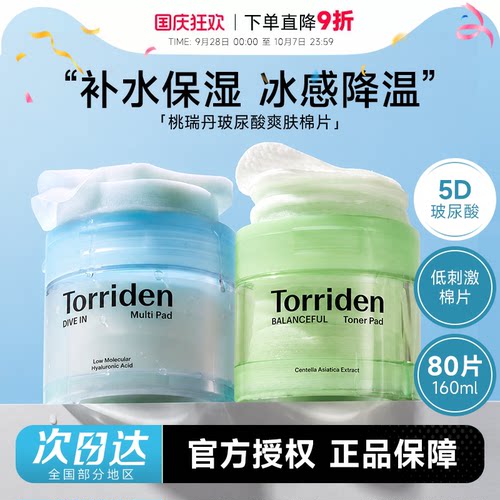 次日达！桃瑞丹玻尿酸棉片