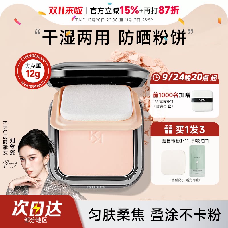 程十安KIKO防晒粉饼干湿两用遮瑕柔焦持久散粉蜜粉饼定妆粉补妆