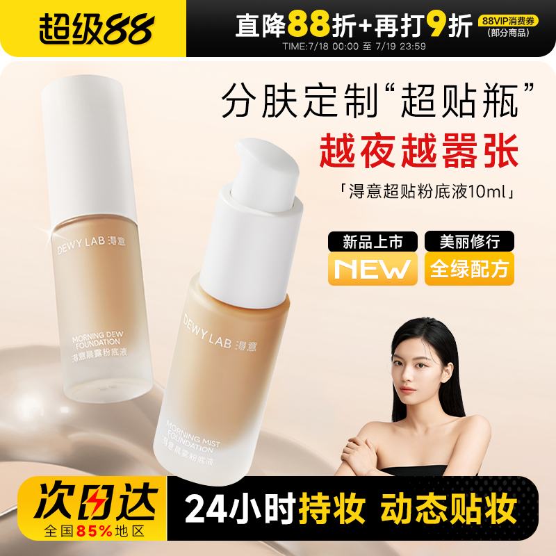敏感肌的“超”持妆力！24H不脱