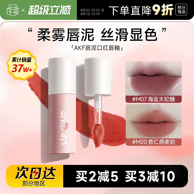 程十安的店AKF唇泥m20口红女裸色系唇彩水光镜面唇釉akf学生平价