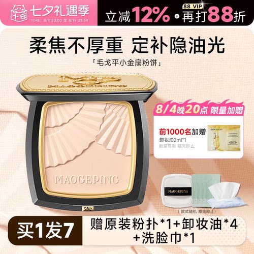 伪素颜~定妆持久毛戈平粉饼