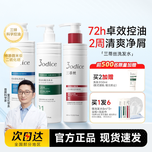 二硫化硒洗发水控油去屑防脱