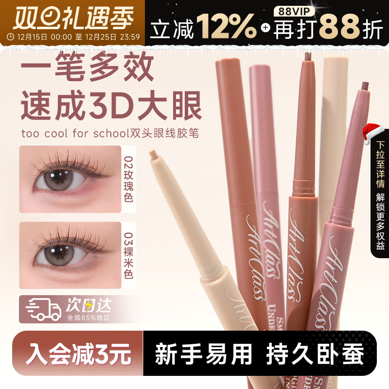 【重磅新品】涂酷下眼线笔！