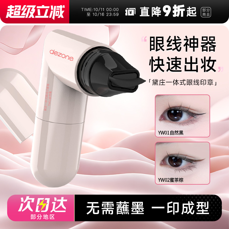 程十安黛庄眼线印章一体式防水持久雀斑笔下睫毛眼线液笔新手神器