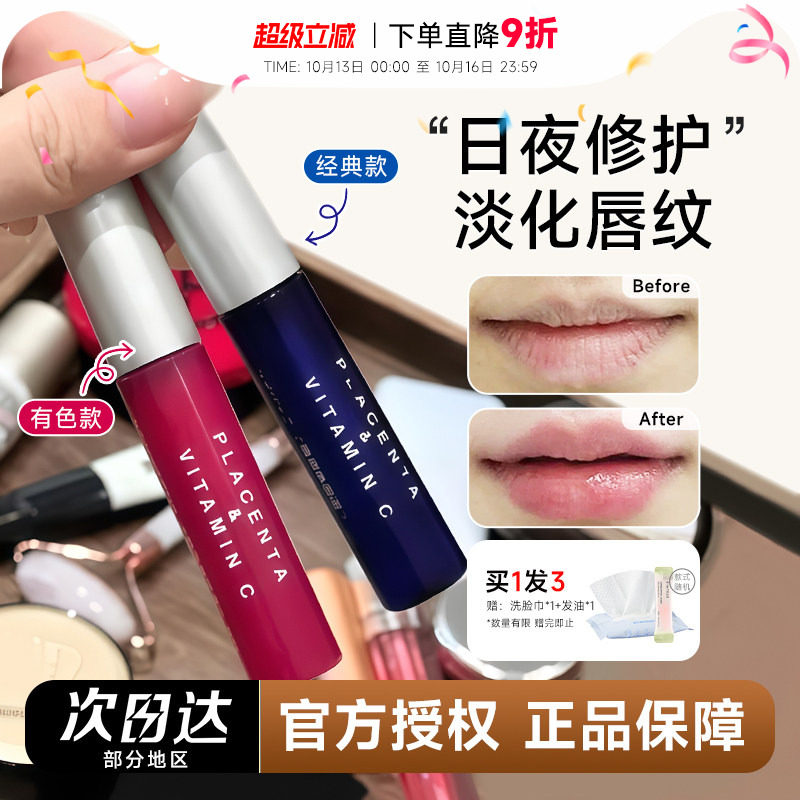 【日本】plift唇部精华美容液油女保湿滋润防干裂修护舒缓唇膏