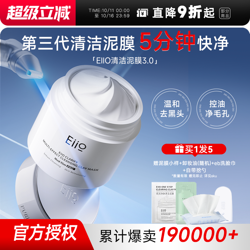 买1发5去黑头涂抹面膜涂抹式