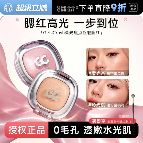 氛围感~gc腮红高光膨胀水光提亮