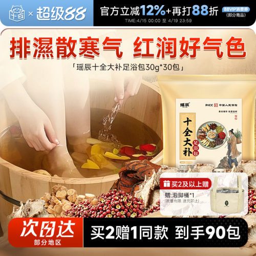 瑶辰草本泡脚包去湿排寒