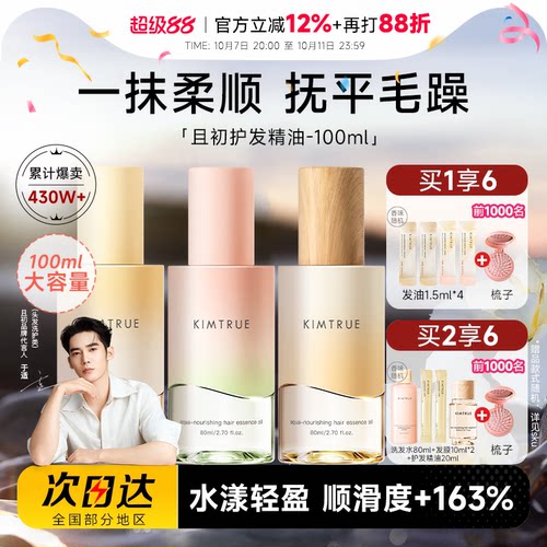 买1发7且初护发精油100ml大容量