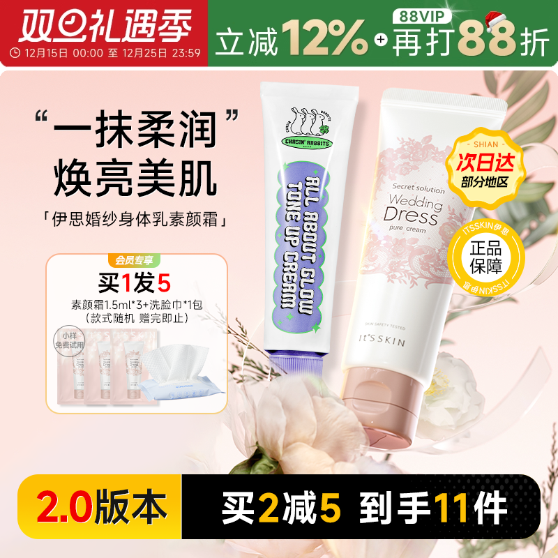 新款【买1发5】伊思身体素颜霜