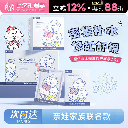 次日达！瑷尔博士益生菌面膜