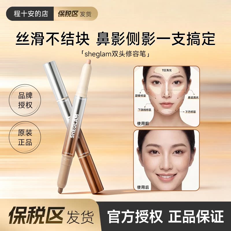 保税sheglam修容双头笔小猴子推荐高光阴影二合一新手轮廓修容棒