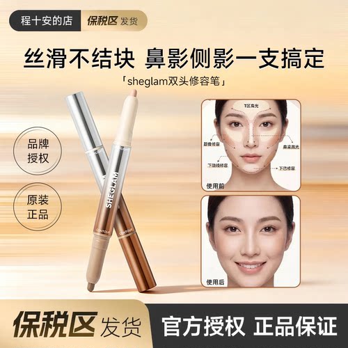 小猴子推荐~sheglam双头修容笔