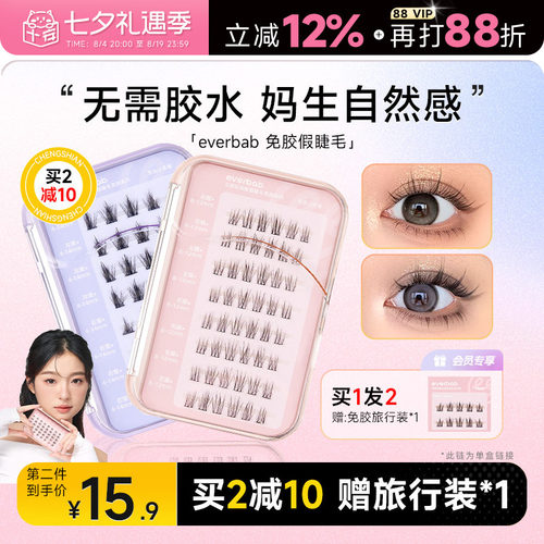 【仿真】everbab免胶假睫毛