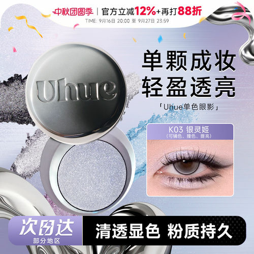 Uhue眼影盘膏单色单颗成妆