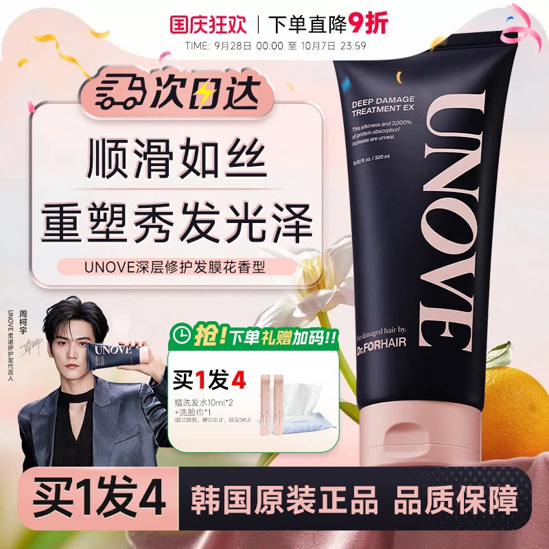 unove发膜柔诺伊韩国护发素女蛋白柔顺修护烫染受损改善干枯毛躁