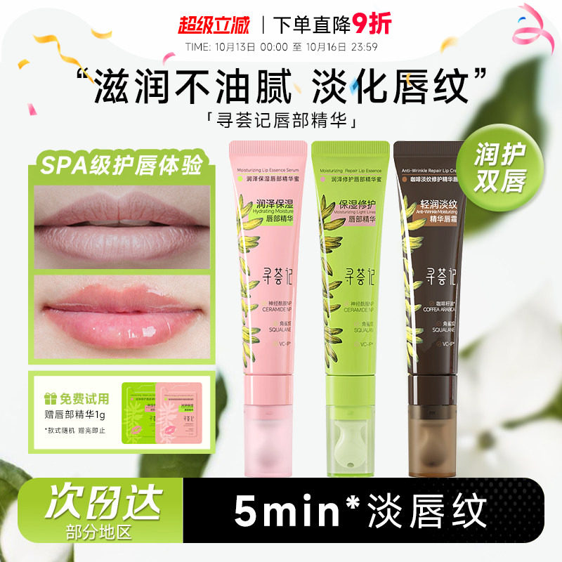 程十安的店 寻荟记唇部精华蜜润唇膏保湿滋润补水防干裂