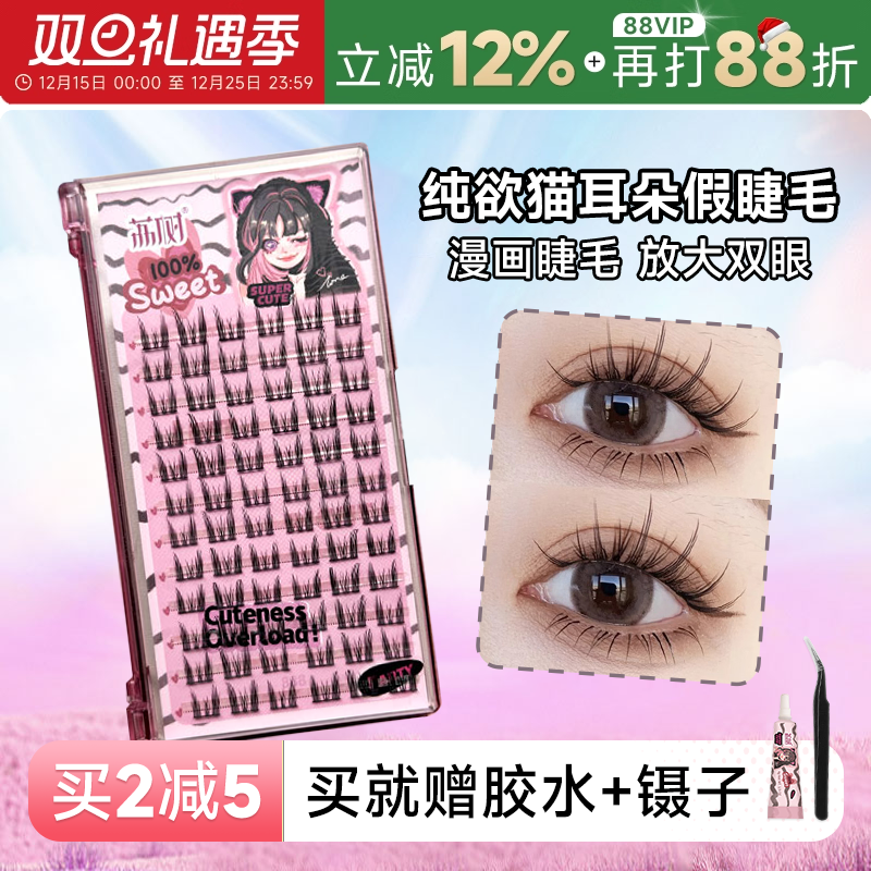 荔树假睫毛自然女纯欲猫耳朵