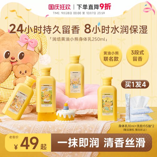 roopy润培联名身体乳保湿滋润女皮肤干燥秋冬润肤乳补水持久留香