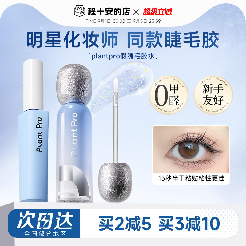 植研加假睫毛胶水温和速干超粘图片