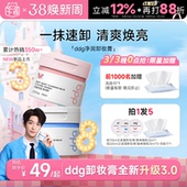 ddg燕麦荔枝青苹卸妆膏油乳温和无刺激面部3.0 黄子弘凡同款
